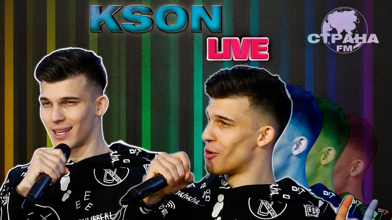 KSON. Live-концерт. Страна FM
