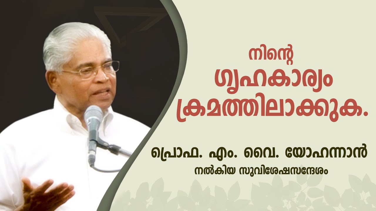 PROF. M Y YOHANNAN | AMRUTHADHARA | 16 JUL 2023 | CHRISTIAN REVIVAL FELLOWSHIP