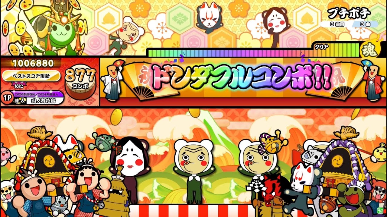 【太鼓の達人 ニジイロver.】 プチポチ 全良/キャプチャ