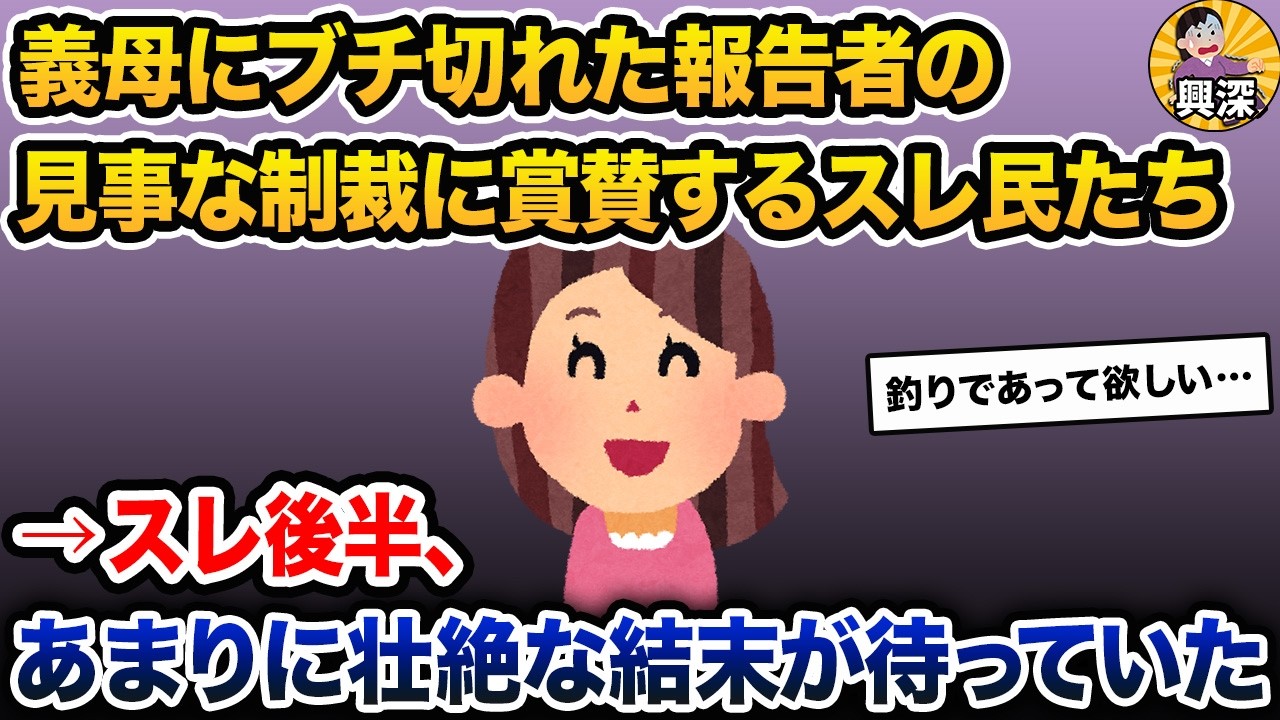 【伝説のスレ】義母にブチ切れた報告者の見事なDQN返し→スレ後半、あまりに壮絶な結末が待っていた【2ch修羅場スレ・ゆっくり解説】