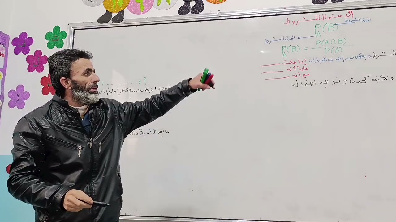 الاحتمال الشرطي