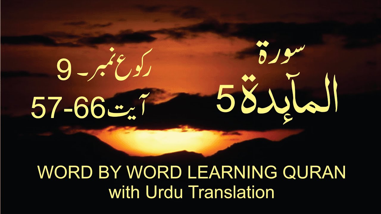 Surah-5 Al-Ma'idah Ayat No 57-66 Ruku No 9 Word by word learning Quran in video in 4K