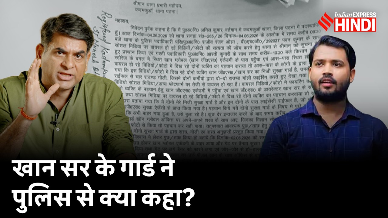 Khan Sir पर हुई FIR में क्या है? गार्ड के बयान से केस पलटा, गिरफ्तारी होगी?