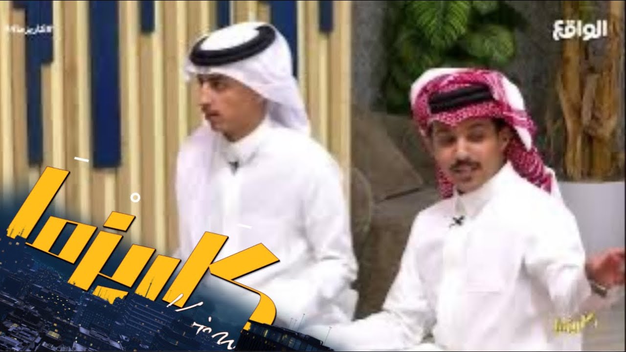 محاسبة نايف ثامر و محمد مسفر على تكسير الكرسي ! #كاريزما74