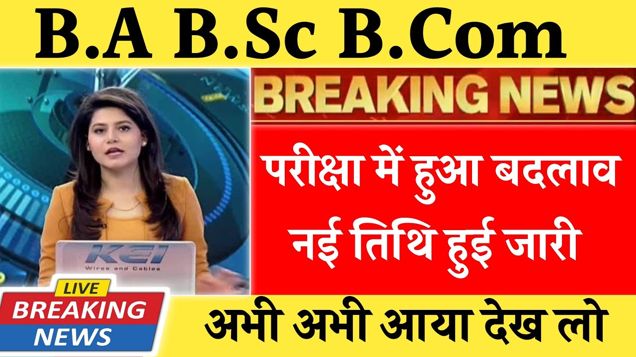 B.A B.Sc B.Com New Exam date 2021-22 || Ug Semester Exam Date 2021 || College Semester Exam News