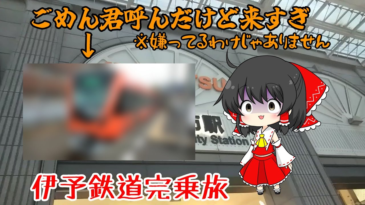 【ゆっくり鉄道旅】伊予鉄完乗旅だけど〇〇来すぎ！？【松山旅】