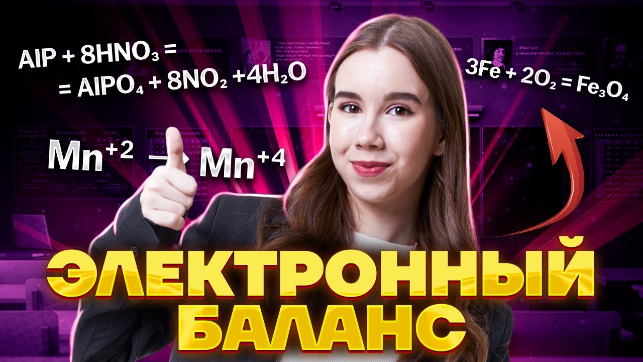 Как уравнивать окислительно-восстановительные реакции?