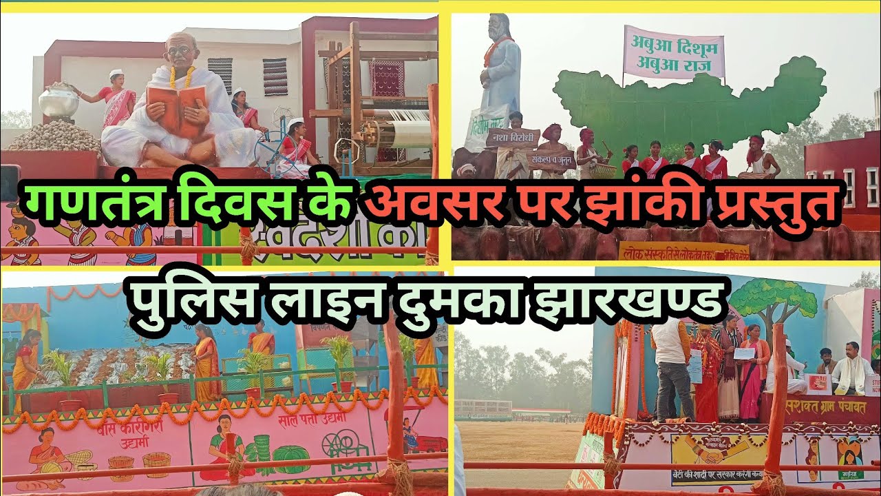 REPUBLIC DAY 26/2026 | POLICE LINE DUMKA#republicday #policeline 