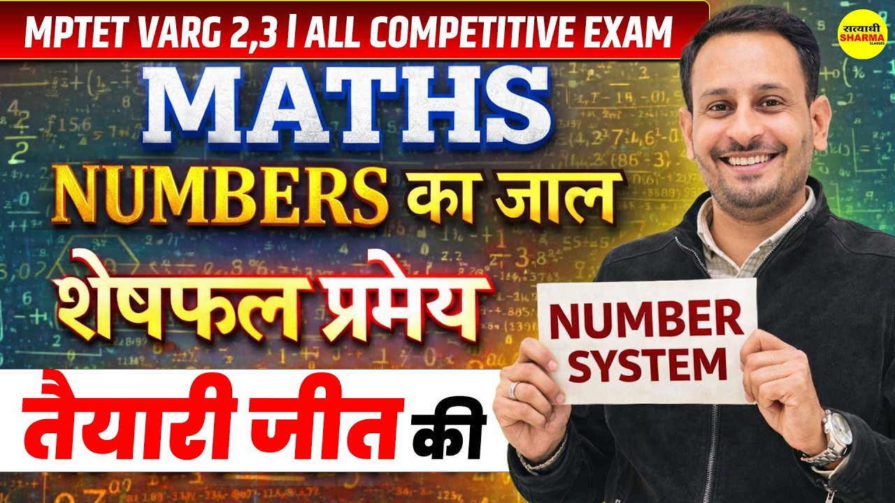 MATHS NUMBER SYSTEM | MPTET VARG 2,3 EXAM | CTET | MPTET VARG 2 & 3  BY MEENA SIR