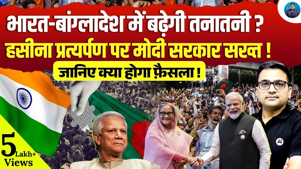 India–Bangladesh Tensions Rising? Modi Govt’s Tough Call on Sheikh Hasina Extradition! | Ankit Sir