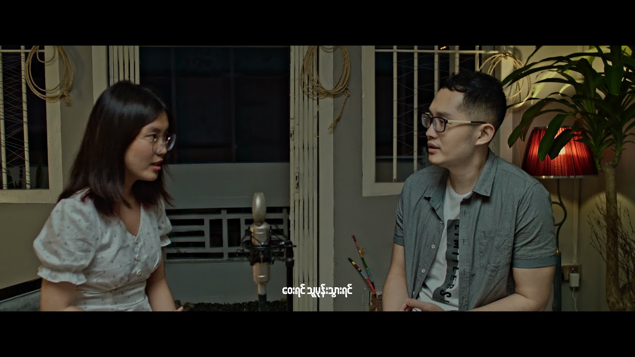 ဒါဟာအချစ်လား - ( Cover by Hpone San & May Zami San )