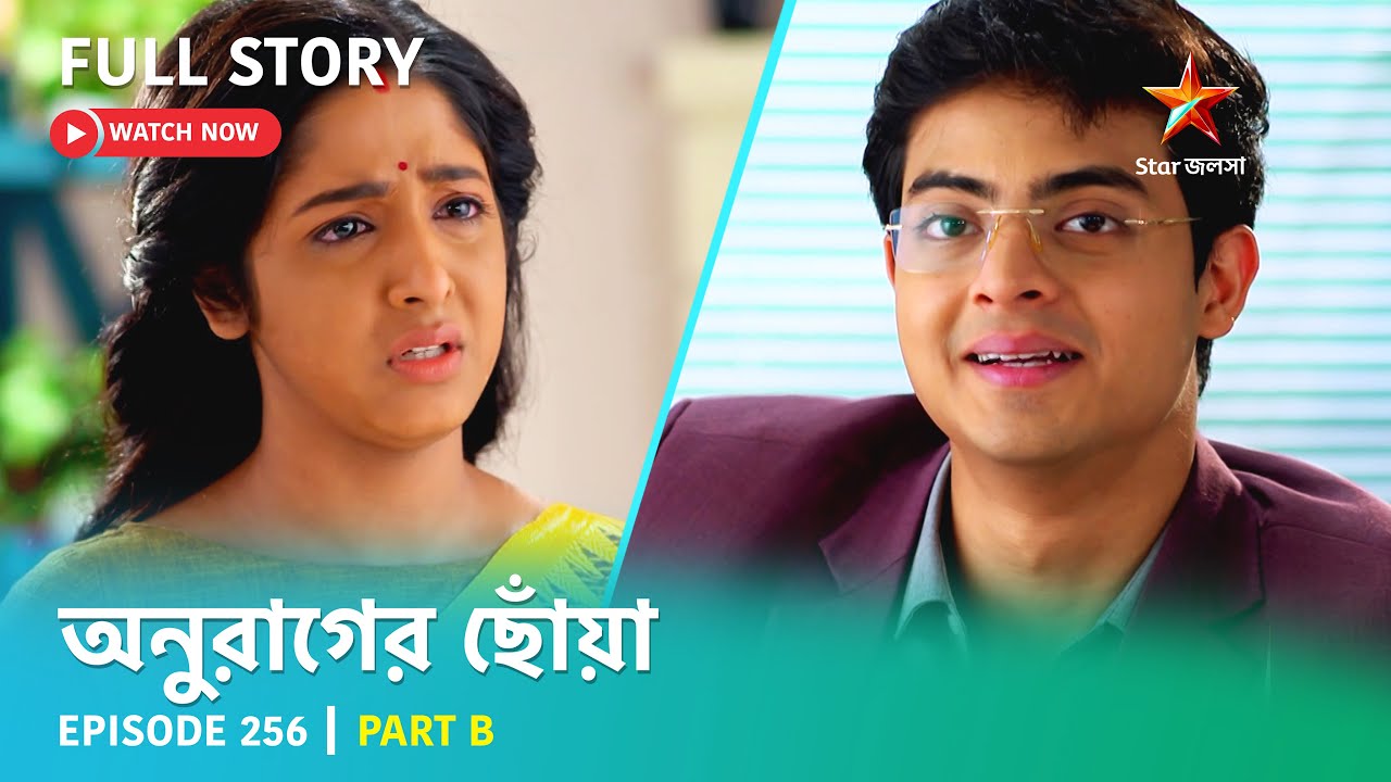 অনুরাগের ছোঁয়া | Episode 256 | Part B | সোম-রবি 9:30 PM