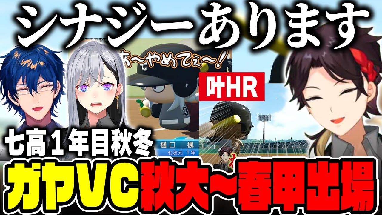 レオスのリードやシナジー理論で秋大会から春甲子園まで駆け抜ける三枝監督【#七次元生徒会栄冠/三枝明那/樋口楓/レオス・ヴィンセント/にじさんじ切り抜き】