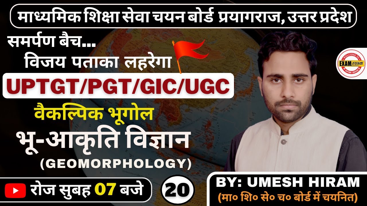 Geomorphology भू-आकृति विज्ञान | UP TGT/PGT/GIC/LECT/NTA-NET & TEACH EXAMS | BY UMESH HIRAM SIR