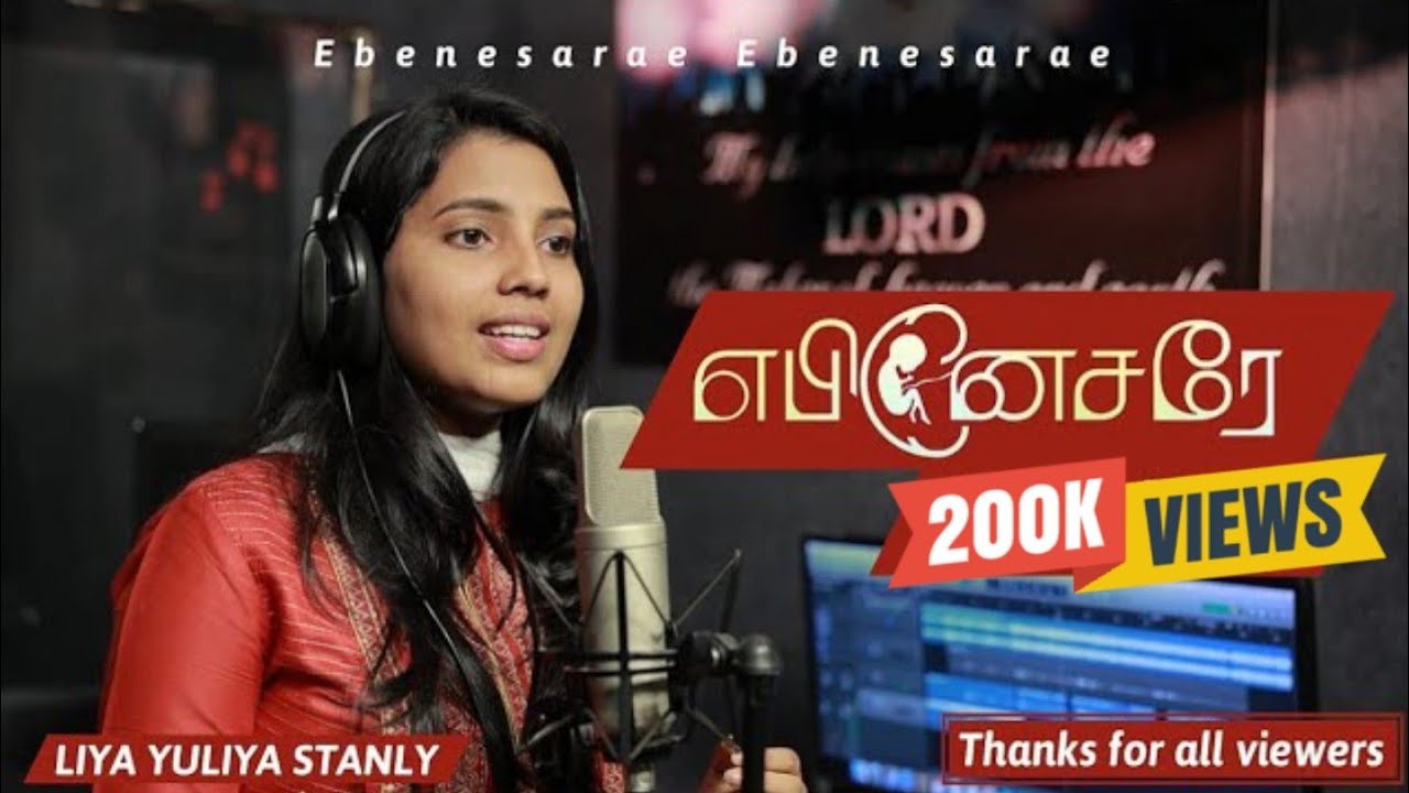Ebenesarae |  Tamil Christian Cover song| Yuliya Stanly  | #johnjebaraj#