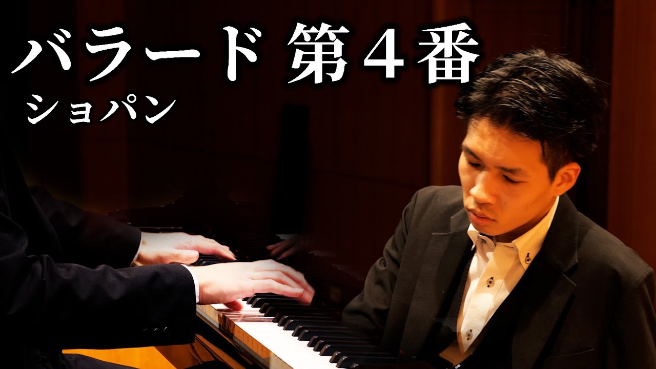 バラード 第４番 / ショパン Ballade No.4 / Chopin