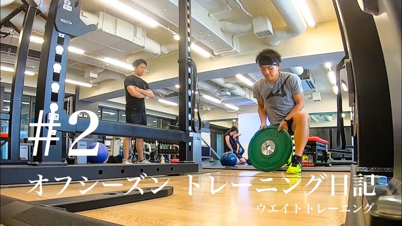 死ぬ気でやっても人間は死にません💪【オフシーズントレーニング日記 #2 】ウエイトトレーニング