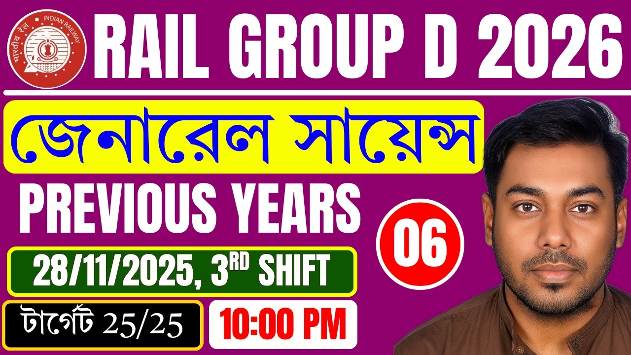 📌General Science - Rail Group D 2024 Previous Years General Science Set 06 in Bengali | Rail GS 2026