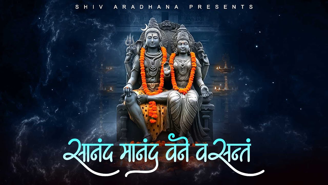 🌸 Peaceful Shiva Mantra for Joy & Positivity 🕉️Sanand Manand #powerfulmantra#kashivishwanath
