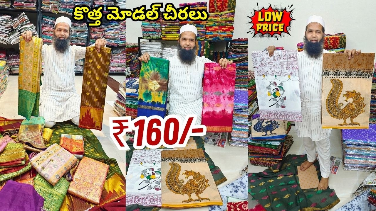 Madina Wholesale Sarees -- ధమాకా💥ఆఫర్ | కొత్త మోడల్ చీరలు -- Meraj Textiles Hyderabad