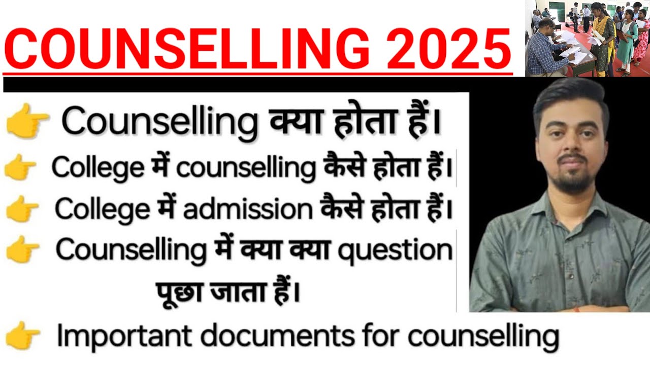 Counselling kya hota hai ? college me Admission kaise hota hai ? Important documents in Counselling