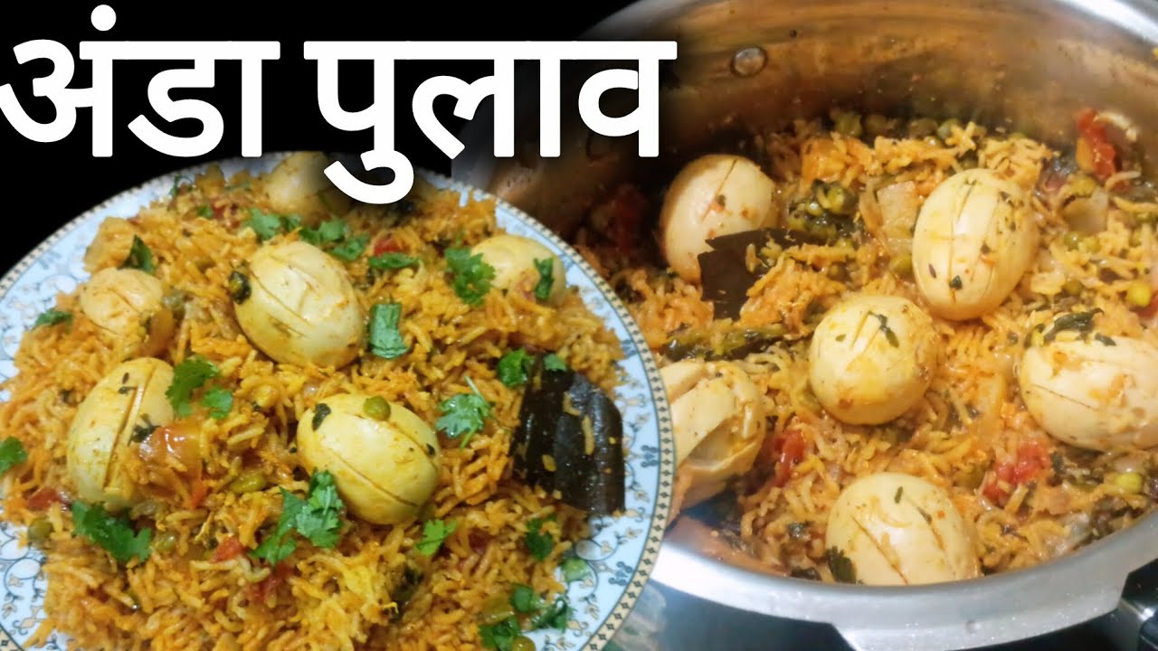 चमचमीत बॉईल अंडा पुलाव | अंडा पुलाव रेसिपी | Boiled egg pulao recipe | egg pulao in pressure cooker|