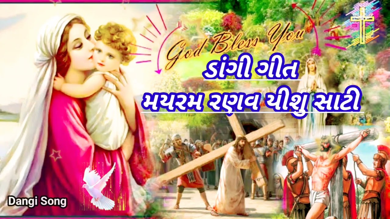 મયરમ રળવ યીશુ સાટી 😭 Good friday geet new dangi kokani song