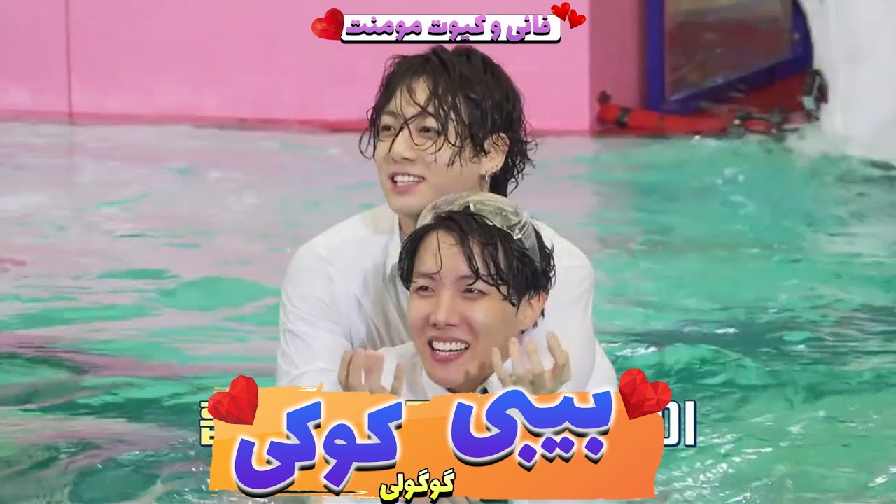 رفتار باقی اعضا با جونگ کوک(فانی مومنت های کوکی)🦄🦋#بیبی_کوکی#Jungkook
