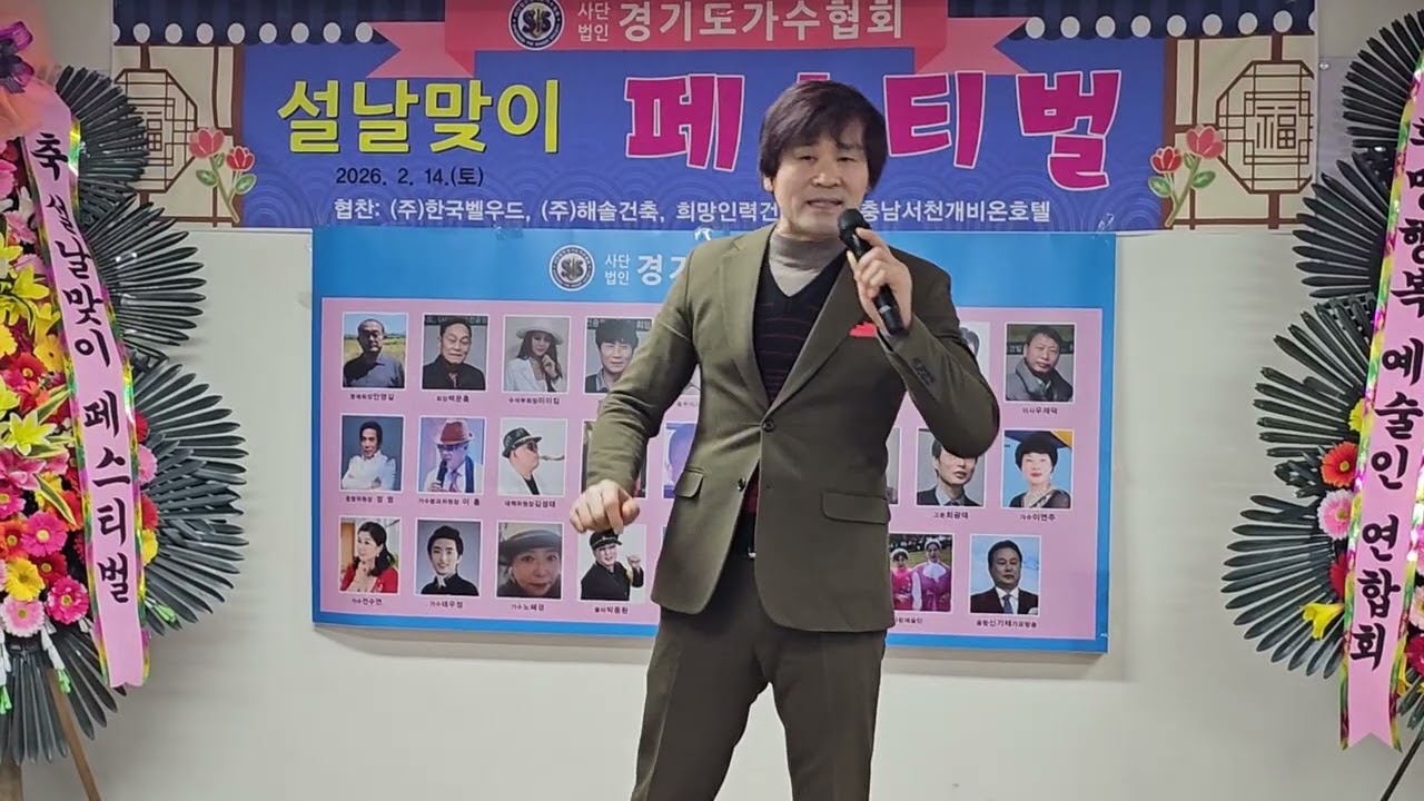 가수 조만수#무정한 내사랑#타이틀곡#설맞이 페스티벌#260214
