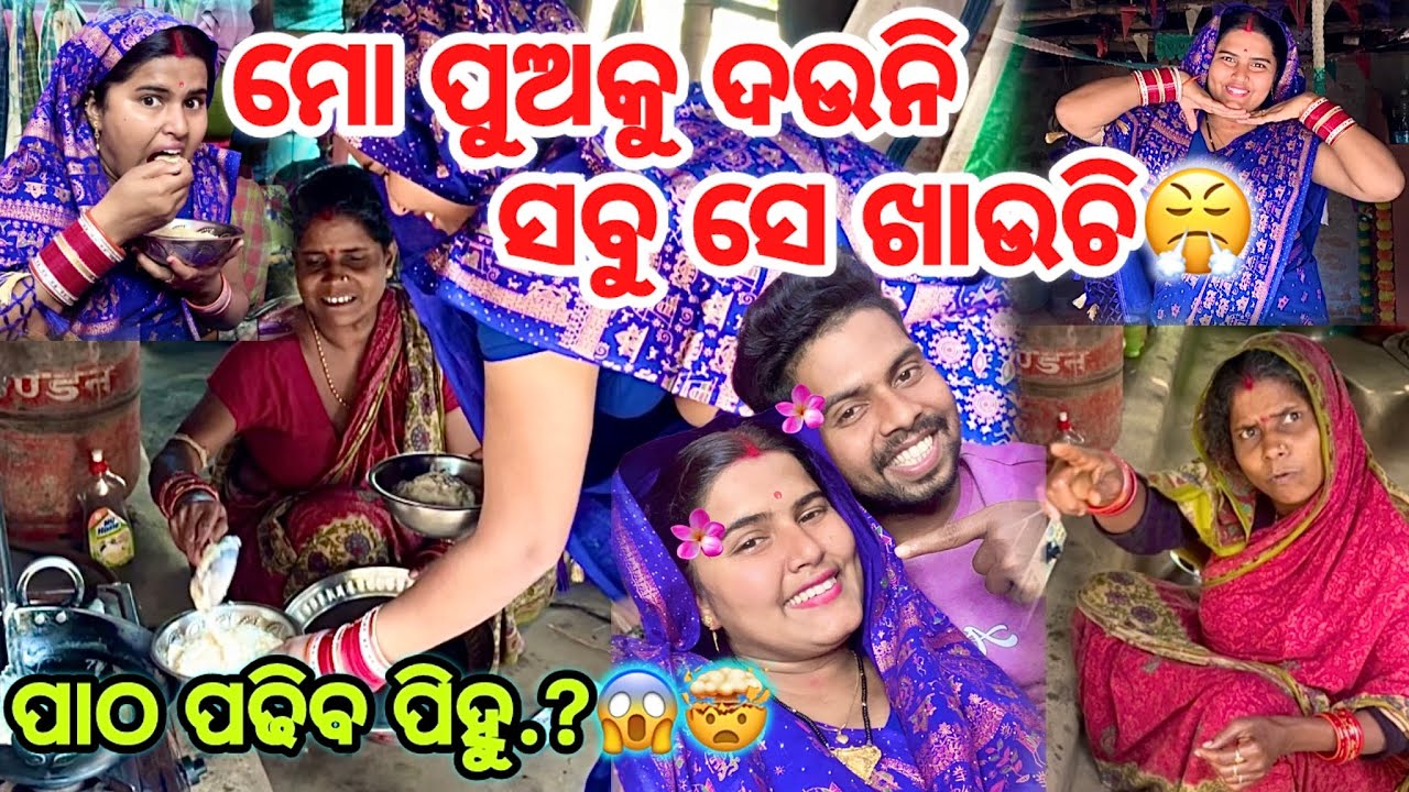 ମୋ ପୁଅକୁ ଦଉନି ସବୁ ସେ ଖାଉଚି🥶 || ପାଠ ପଢିବ ପିହୁ.?😱🤯 || Pihusunil Life