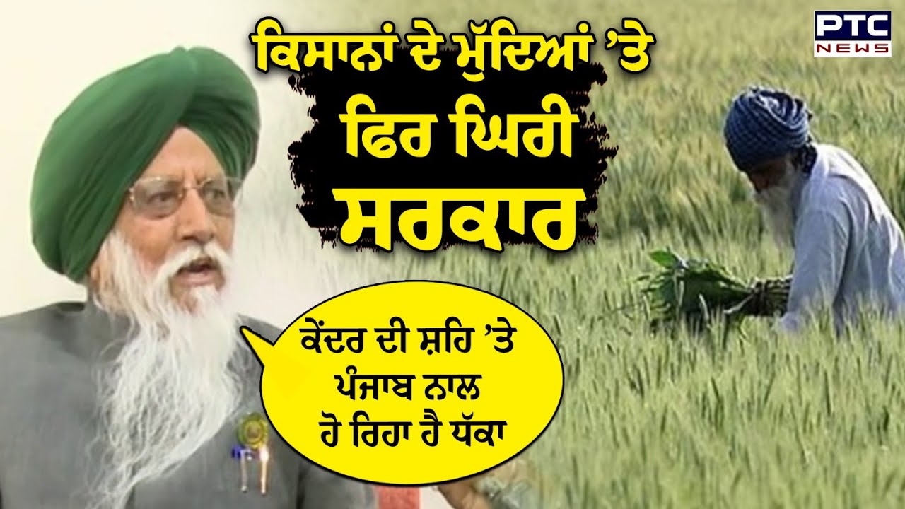 Balbir Singh Rajewal ਦੀ ਦਹਾੜ,ਸਰਕਾਰ ਨੇ ਹੁਣ ਮੰਗਾਂ ਨਾ ਮੰਨੀਆਂ ’ਤਾਂ ਫਿਰ ਹੋਵੇਗਾ ਜ਼ਬਰਦਸਤ ਵਿਰੋਧ |Punjabi News