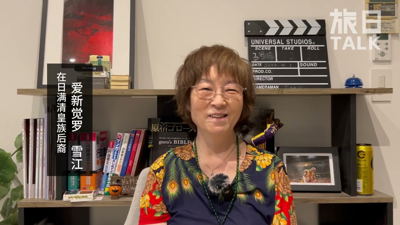 爱新觉罗雪江：满清皇室后裔在日本，靠卖皇族字画就能生活