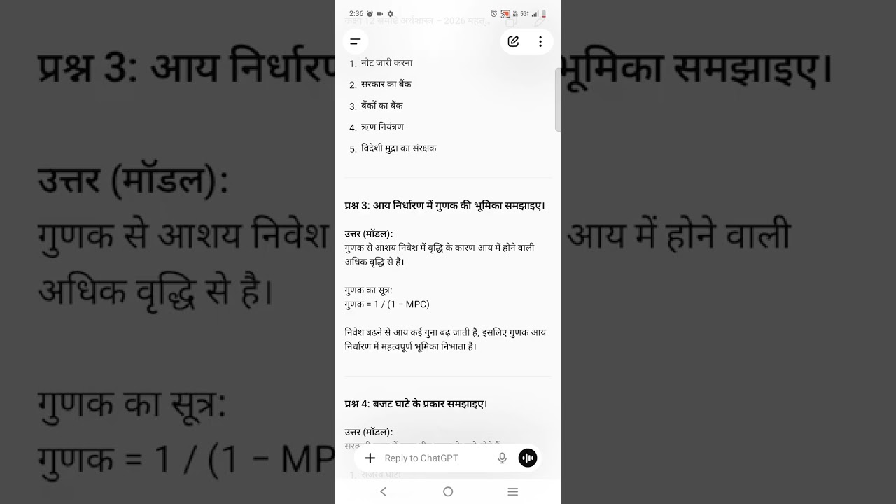 समष्टि अर्थशास्त्र संपूर्णचैप्टर रिवीजन2026 👍