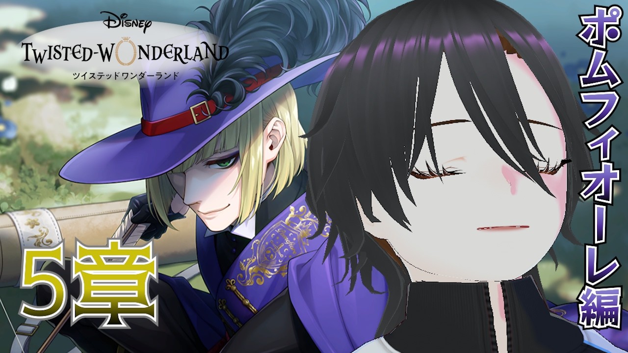 ボーテ！！100点...ッ！！！！！【ツイステッドワンダーランド】#12 【#vtuber   #ゲーム実況 #ツイステ #ツイステッドワンダーランド #ツイステ実況  #ゲーム実況 】