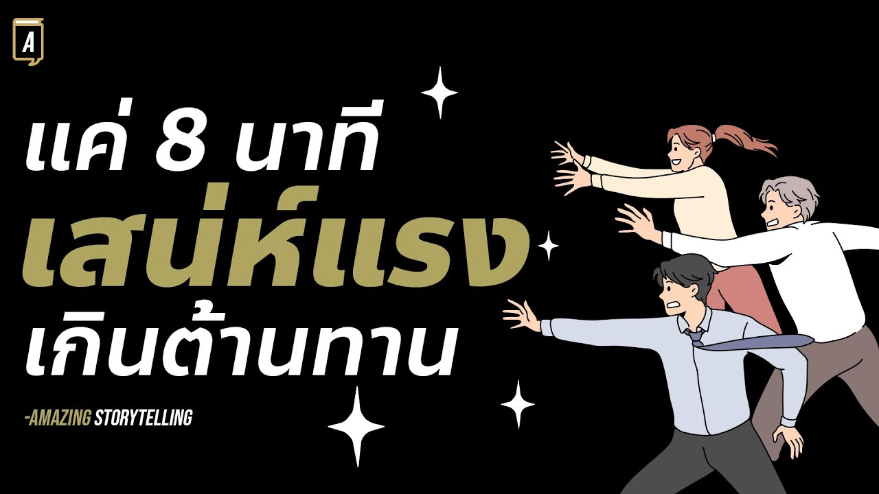 เปลี่ยนเสน่ห์ในตัวคุณเป็นเครื่องผลิตโอกาส ความโชคดี ความสำเร็จในชีวิต  | EP228