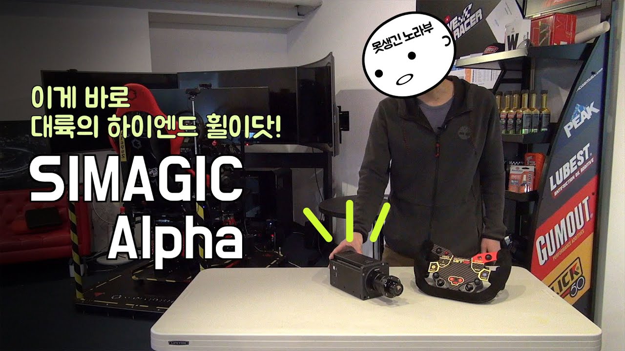 SIMAGIC Alpha 레이싱휠 사용기