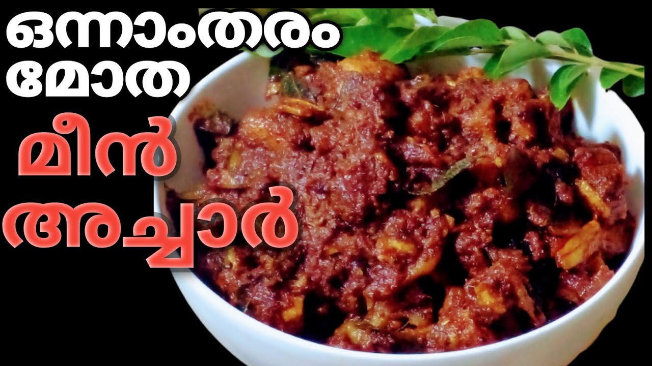 മീൻ അച്ചാർ l MOTHA FISH PICKLE l TASTY MEEN ACHAR I Roshinis kitchen world