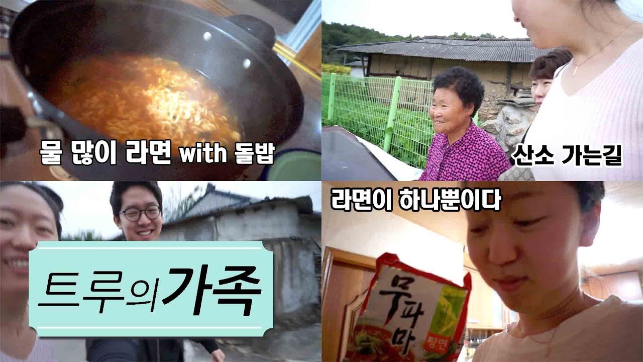 라면하나,둘이서🍜ㅣ돌밥🍚ㅣ할머니와 우리가족들/추석