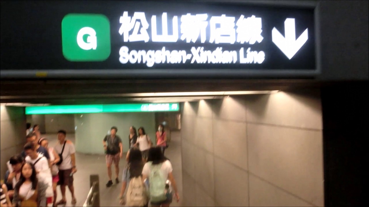 [轉乘實況/乗換案内]中山站 台北捷運 淡水信義線→松山新店線 中山駅 台北メトロ 淡水信義線→松山新店線
