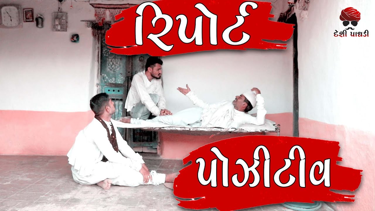 Report Pozitive || Vejo & Jivo || Best comedy 2021| Desi Paghadi
