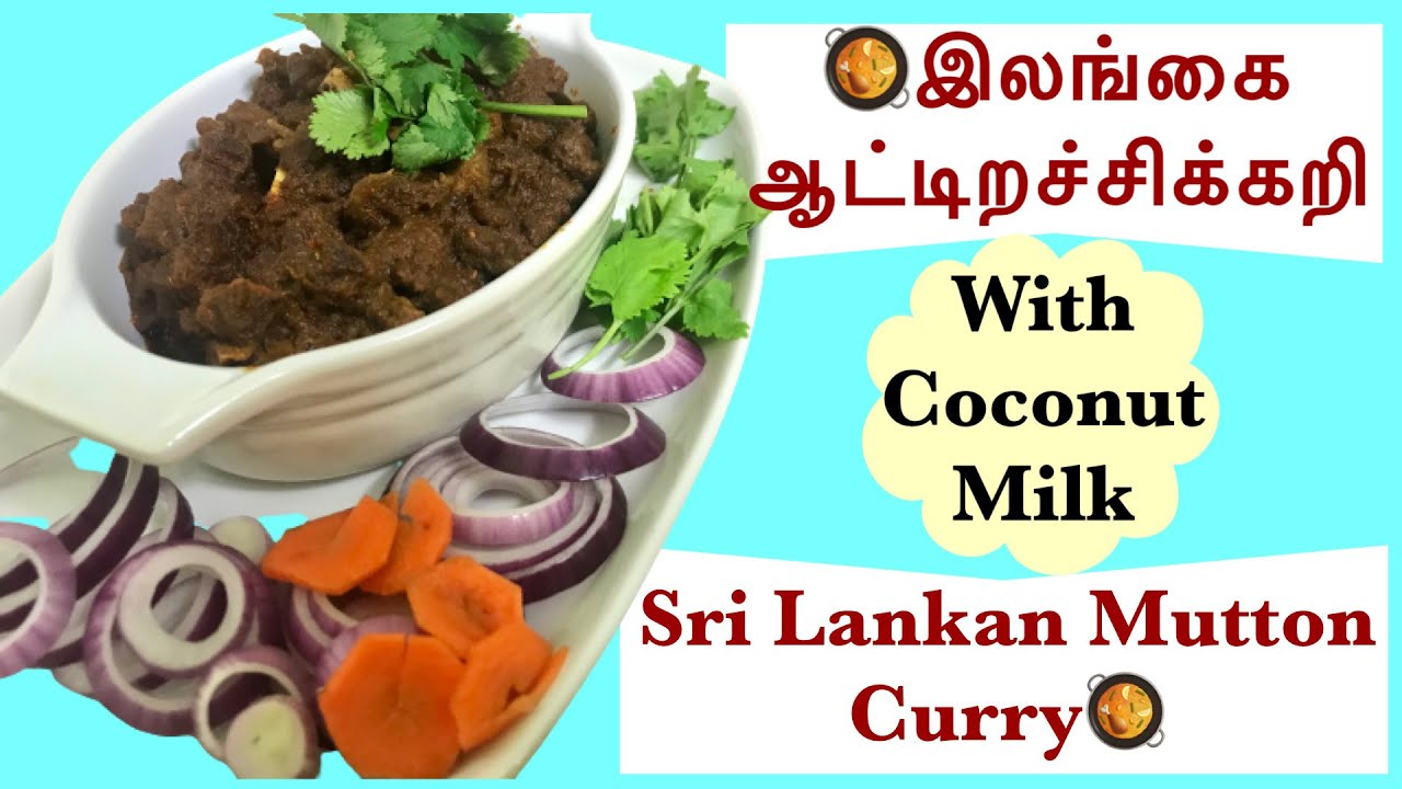Sri Lankan Mutton Curry with Coconut Milk Recipe in Tamil