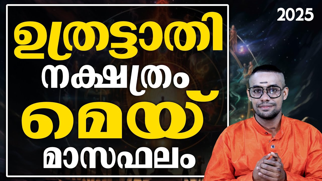 ഉത്രട്ടാതിക്കാർക്ക് മുൾ നിറഞ്ഞ വഴികൾ മാത്രം!