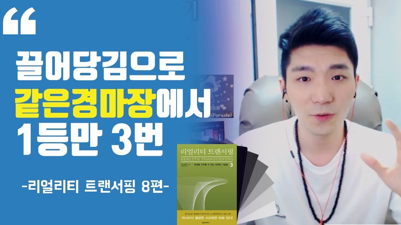 같은 경마장에서 1등만 3번? ㅣ 구독자(포밀리) 경험담 ㅣ 리얼리티 트랜서핑 8편