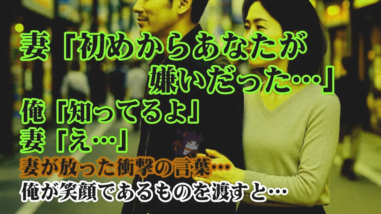 【離婚】妻「最初から嫌いでした…好きになったこともありません。」私：「わかってるよ。1時から…」