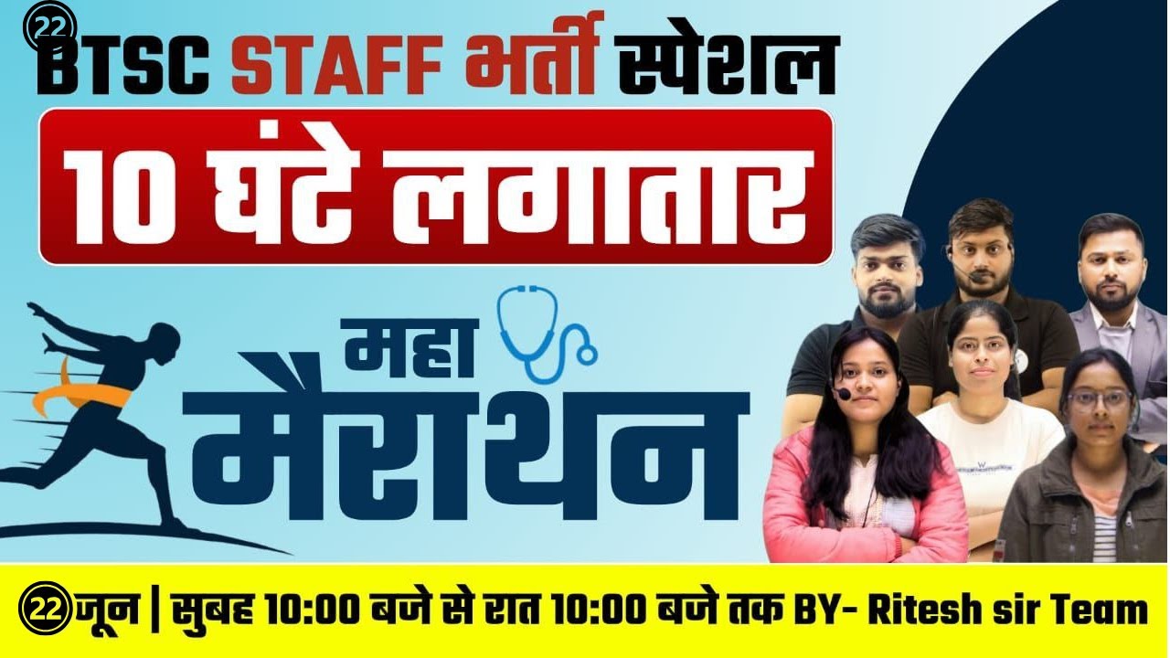 BTSC Staff Nurse 2025 Maha Marathon All Previous year Question| Complete Guide
