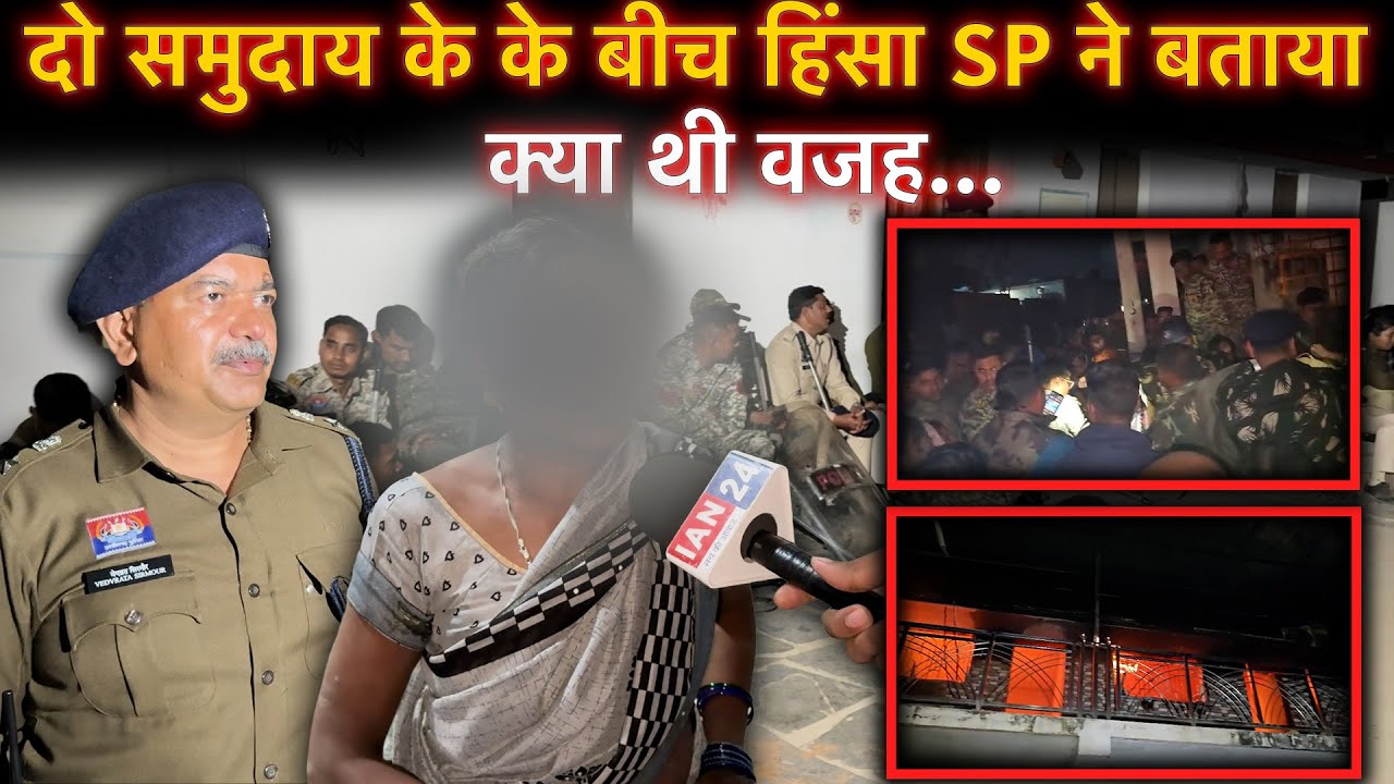 Rajim में दो समुदाय के बीच आख़िर क्यों हुई हिंसा, सुनिए Gariyband SP ने दी जानकारी&hellip;