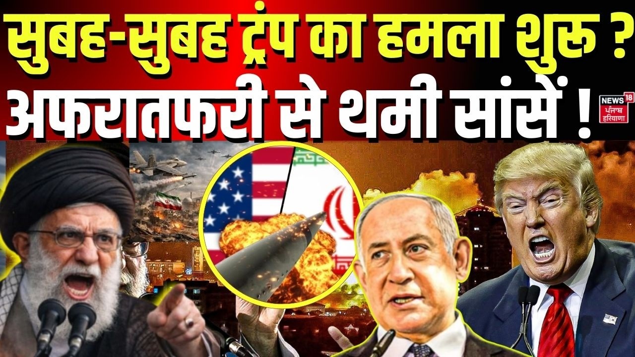 Iran America War Update : 9 बजते ही ट्रंप का हमला शुरू ? अफरातफरी से थमी सांसें ! | Trump | N18G