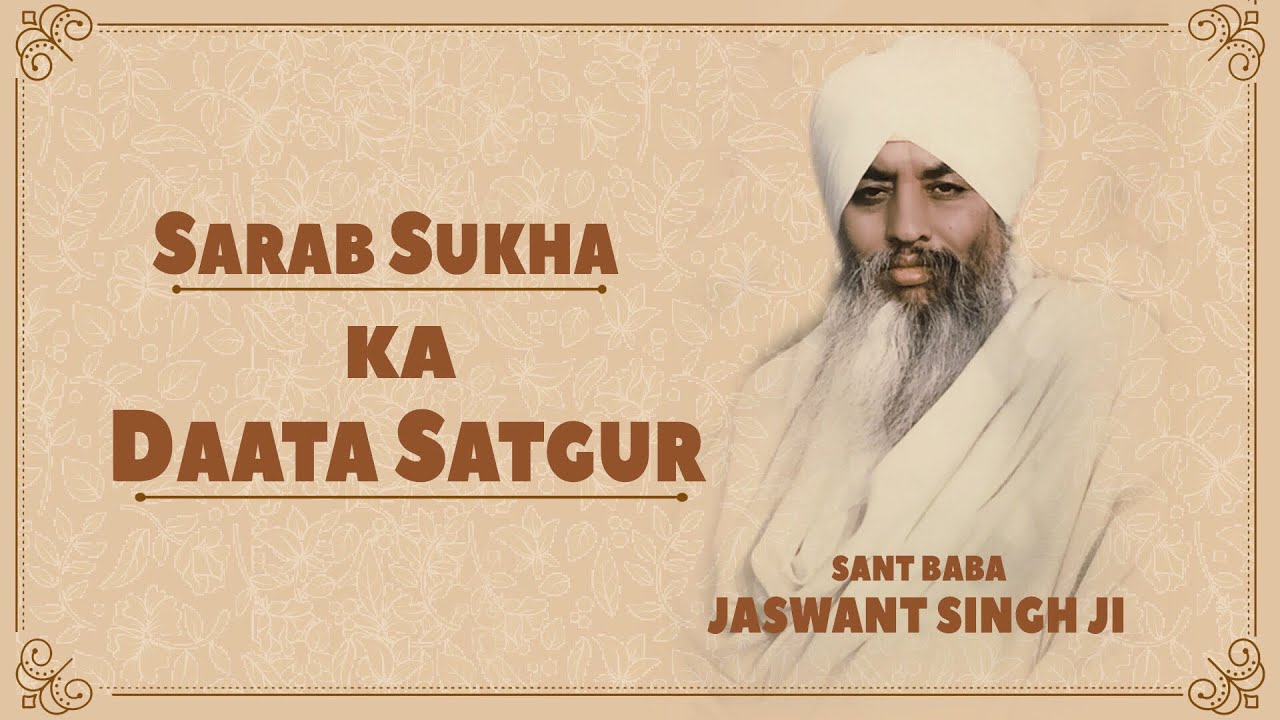 Sarab Sukha Ka Daata Satgur | Baba Jaswant Singh Ji | Katha Kirtan | Gurbani May 1994