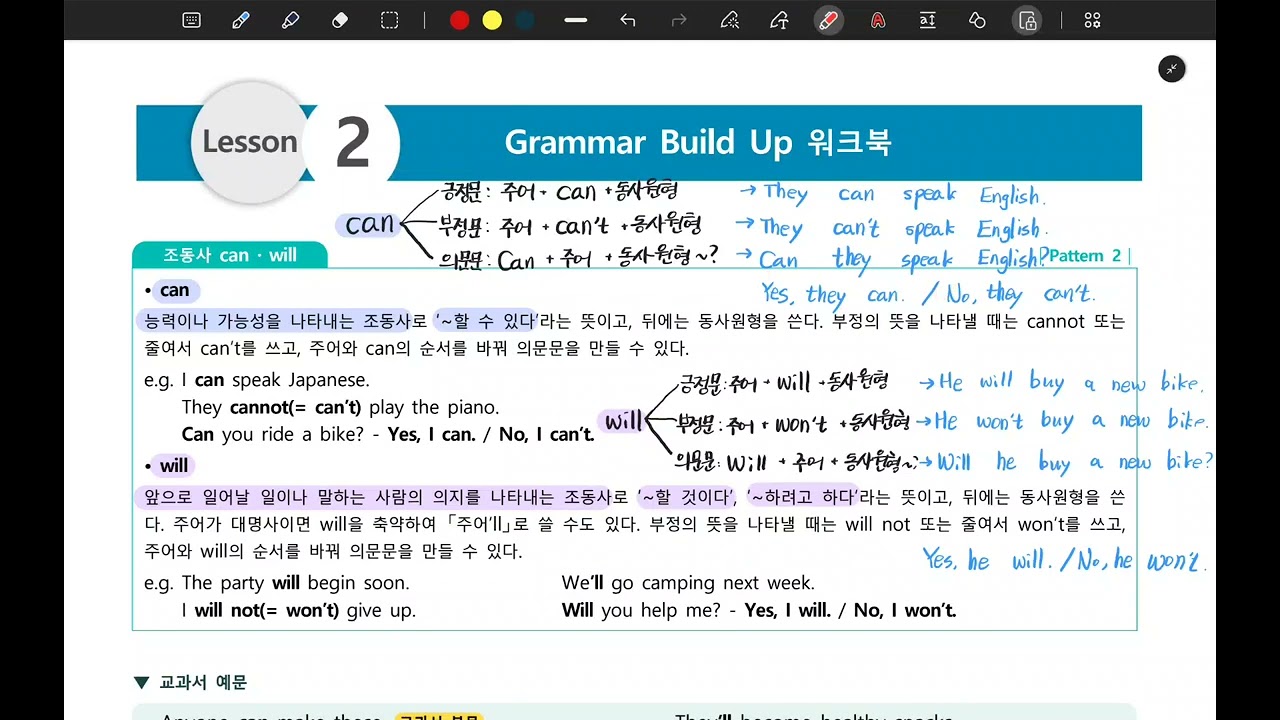 (동아윤) lesson 2-2 조동사