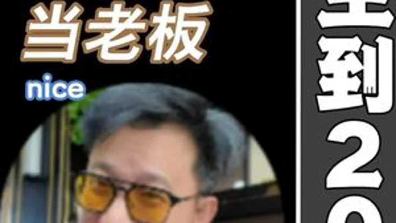 重生2019我教斌哥做老板 娱乐一下#重生 #电车老友记 #李斌 #蔚来